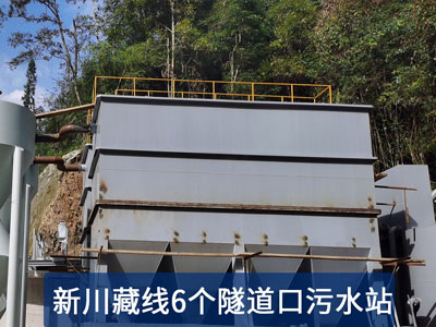 隧道乐动在线-乐动(中国)设备-高速公路乐动在线-乐动(中国)-隧道施工废水处理设备
